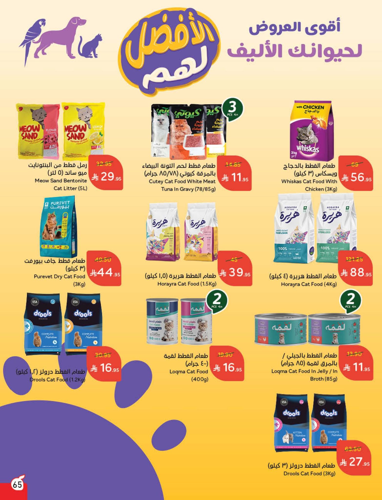 panda offers from 10sep to 4sep 2025 عروض بنده من 10 سبتمبر حتى 4 سبتمبر 2025 صفحة رقم 78